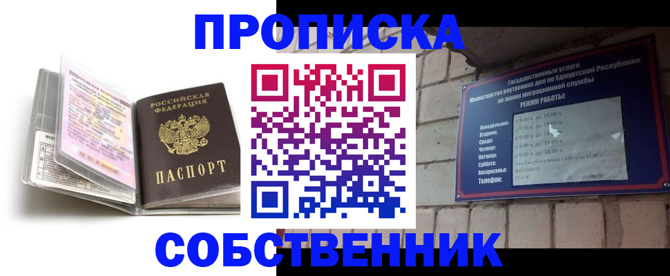 купить прописку в Белорецке